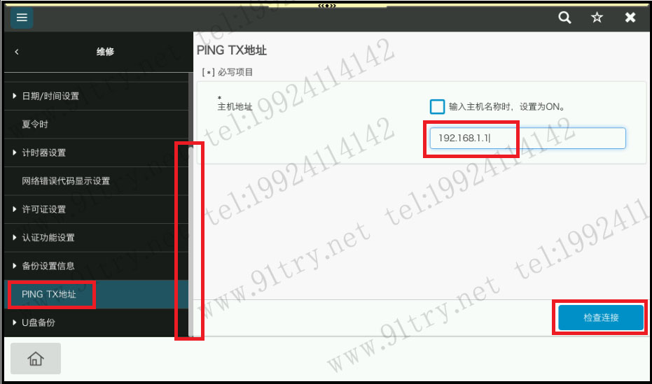 【基操】柯尼卡美能达复合机如何使用ping命令